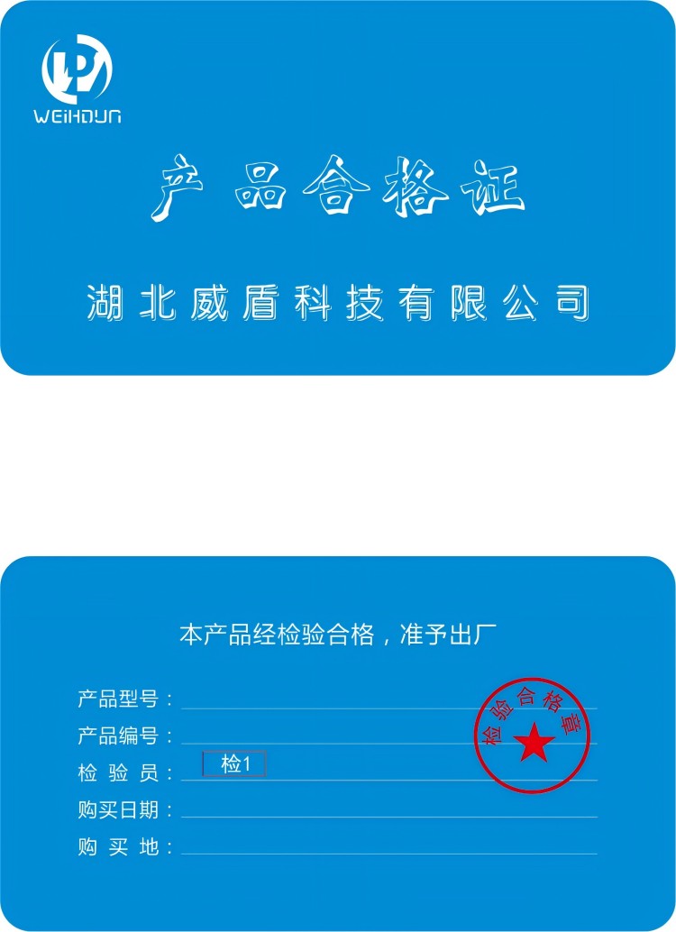 威盾公司-合格證(750x).jpg