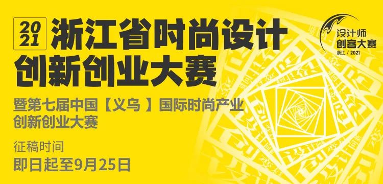 【賽事資訊】2021年下旬，這8個(gè)創(chuàng)業(yè)大賽等你來(lái)刷